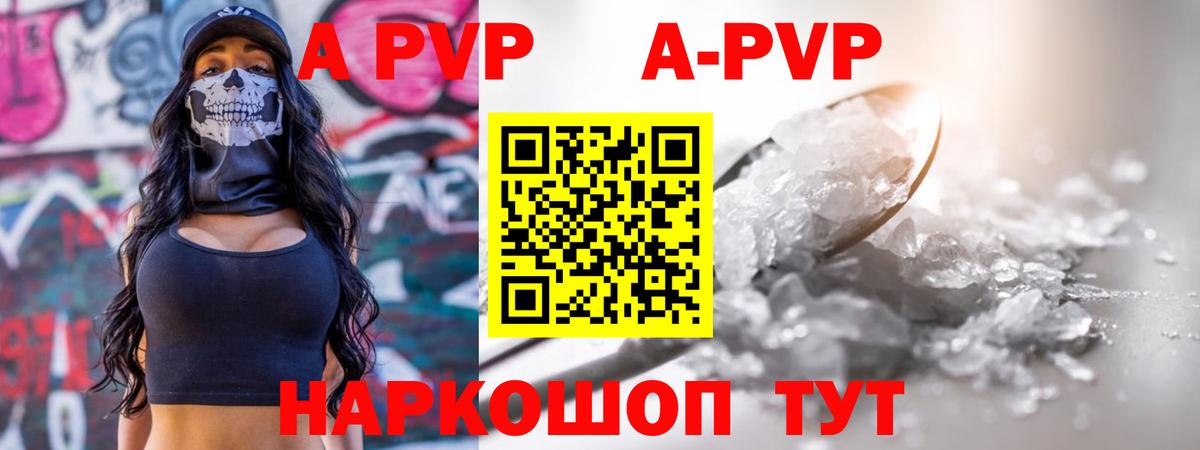 A PVP кристаллы Балаково