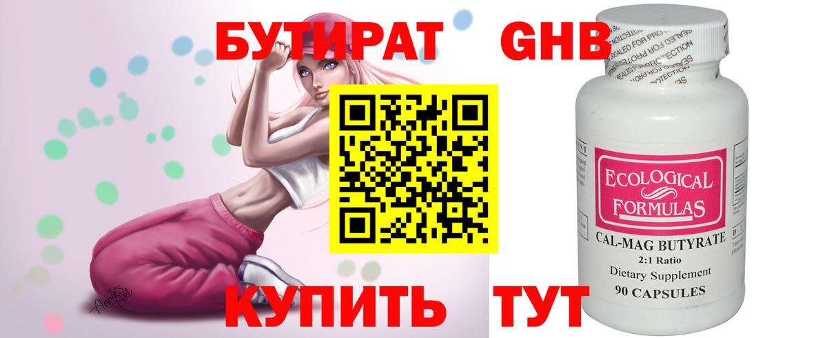 Бутират оксана  Балаково 