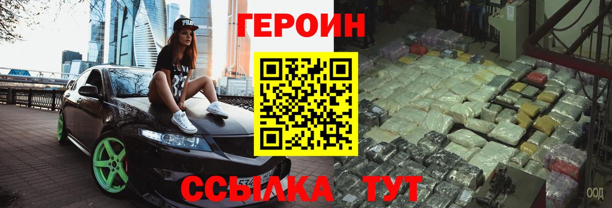 ГЕРОИН герыч  Балаково 