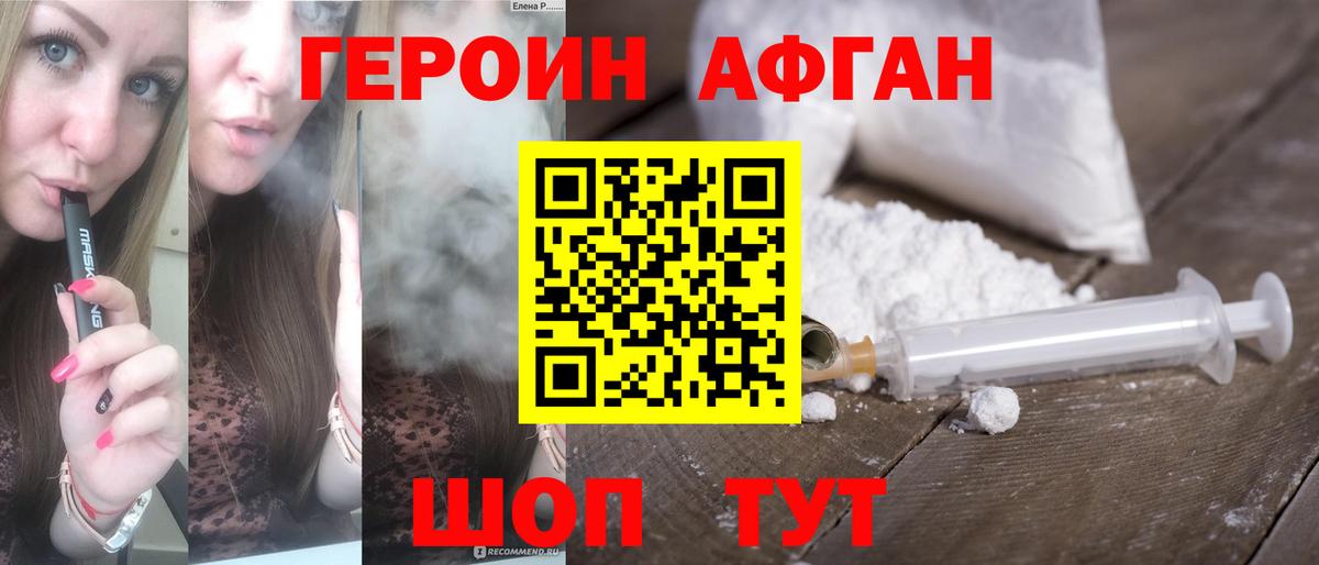 Героин белый Балаково