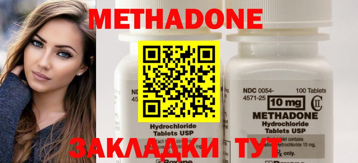 Метадон кристалл  МЕТАДОН methadone  Балаково 